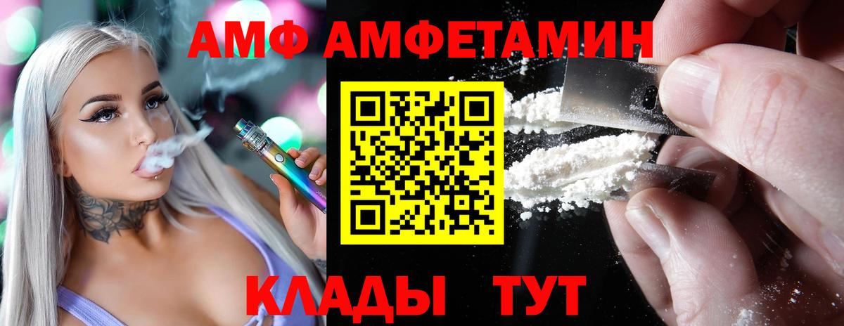 АМФ Розовый Дзержинск