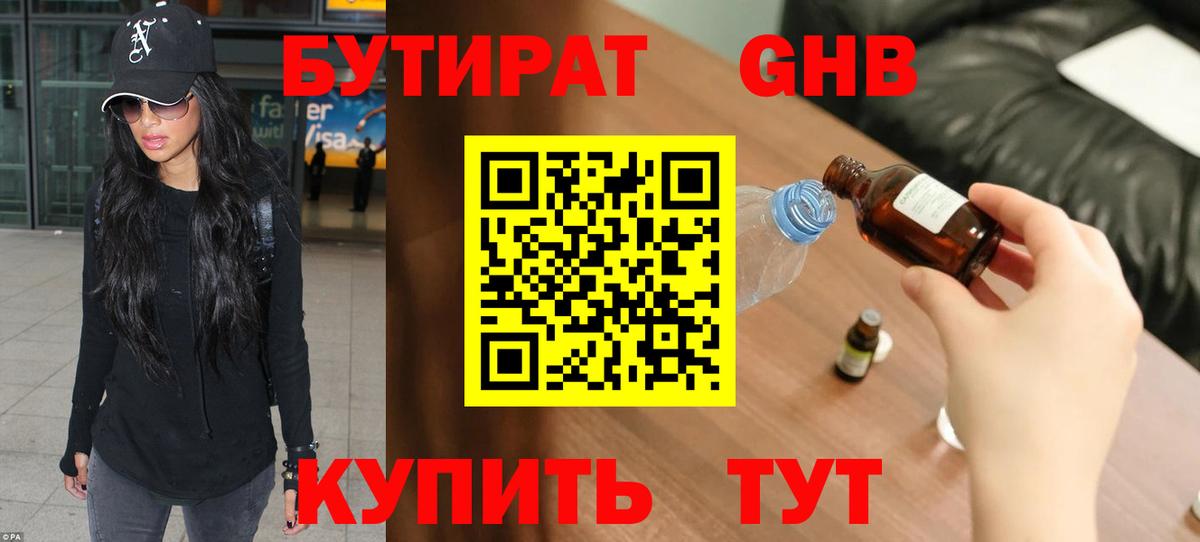 Дзержинск  Бутират GHB  БУТИРАТ  Вход с VPN 