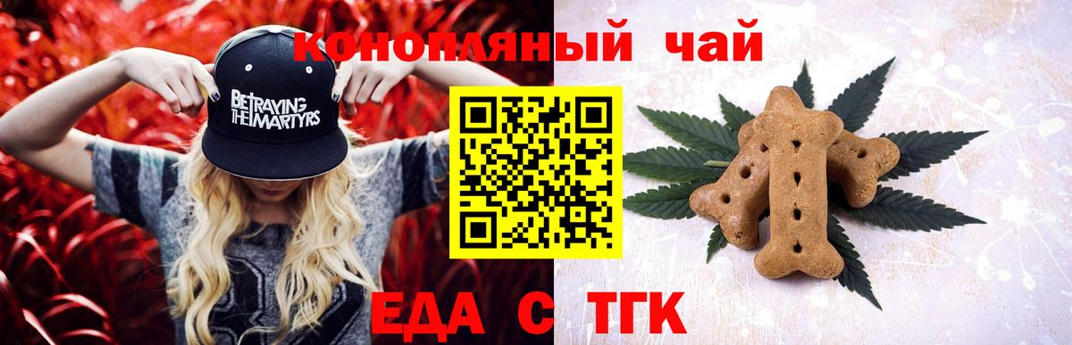 Дзержинск  Печенье с ТГК марихуана  Вход с VPN 