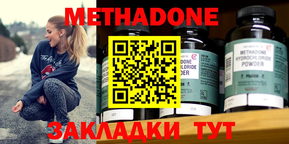 МЕТАДОН methadone Дзержинск