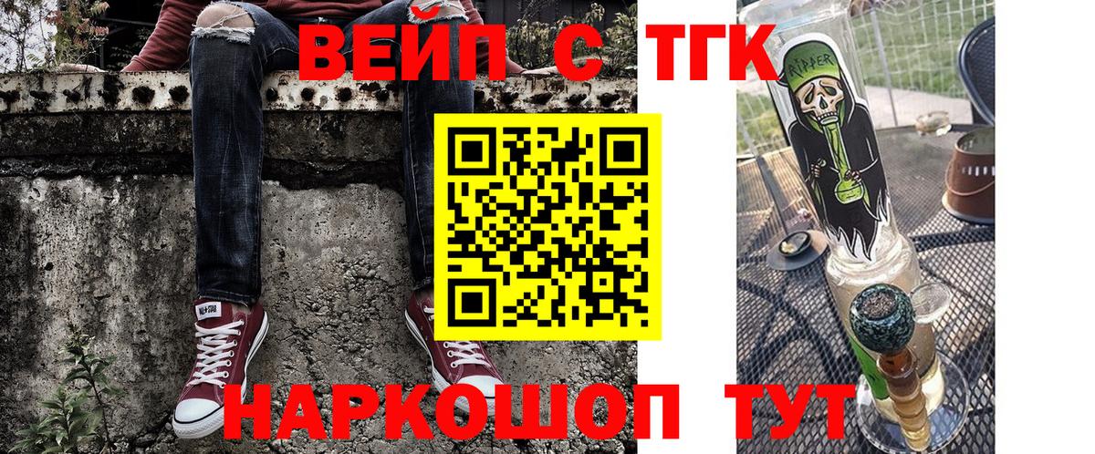 Дзержинск  Дистиллят ТГК вейп  купить наркоту  Вход с VPN 